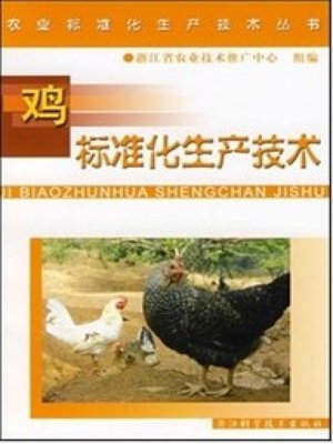 cover image of 农业标准化生产技术丛书：鸡标准化生产技术（Agricultural Standardization Production Technique Books:Standardized Production Techniques of Chickens ）